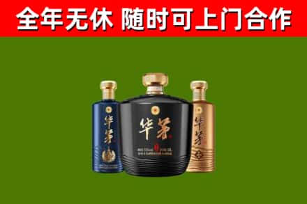 三角镇烟酒回收华茅酒.jpg