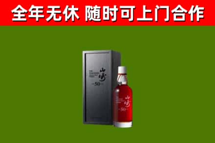 三角镇回收山崎洋酒