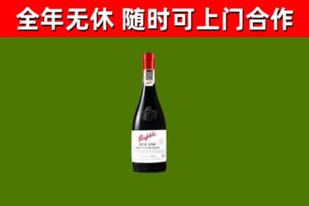 三角镇回收奔富红酒