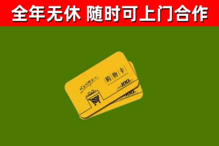 三角镇回收购物卡