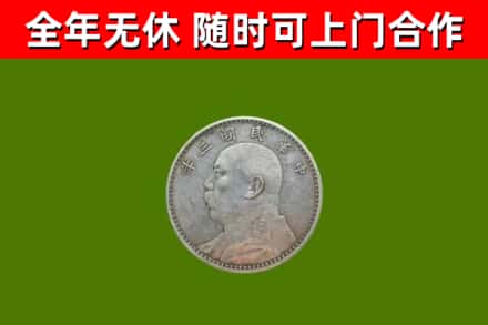 三角镇回收袁大头