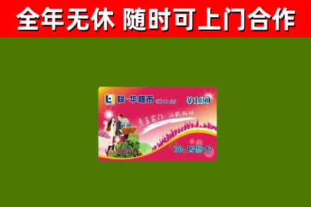 三角镇回收购物卡